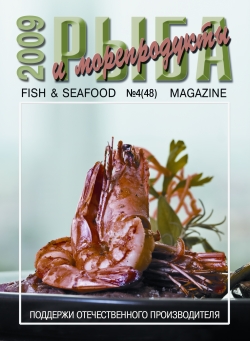 Журнал "Рыба и морепродукты" № 4 (48) 2009
