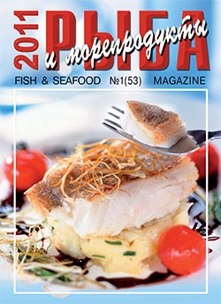 Журнал "Рыба и морепродукты" №1 (53) 2011