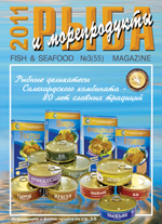 Журнал "Рыба и морепродукты" №3 (55) 2011