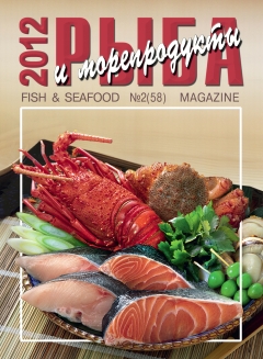 Журнал "Рыба и морепродукты" №2 (58) 2012