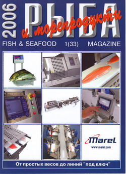 Журнал «Рыба и морепродукты» № 1 (33) за 2006 год