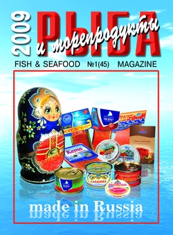 Журнал "Рыба и морепродукты" № 1 (45) 2009