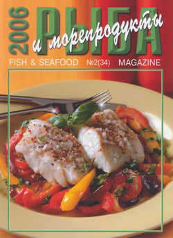 Журнал «Рыба и морепродукты» № 2 (34) за 2006 год