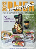 Журнал Рыба и морепродукты № 4 (60) 2012 г.